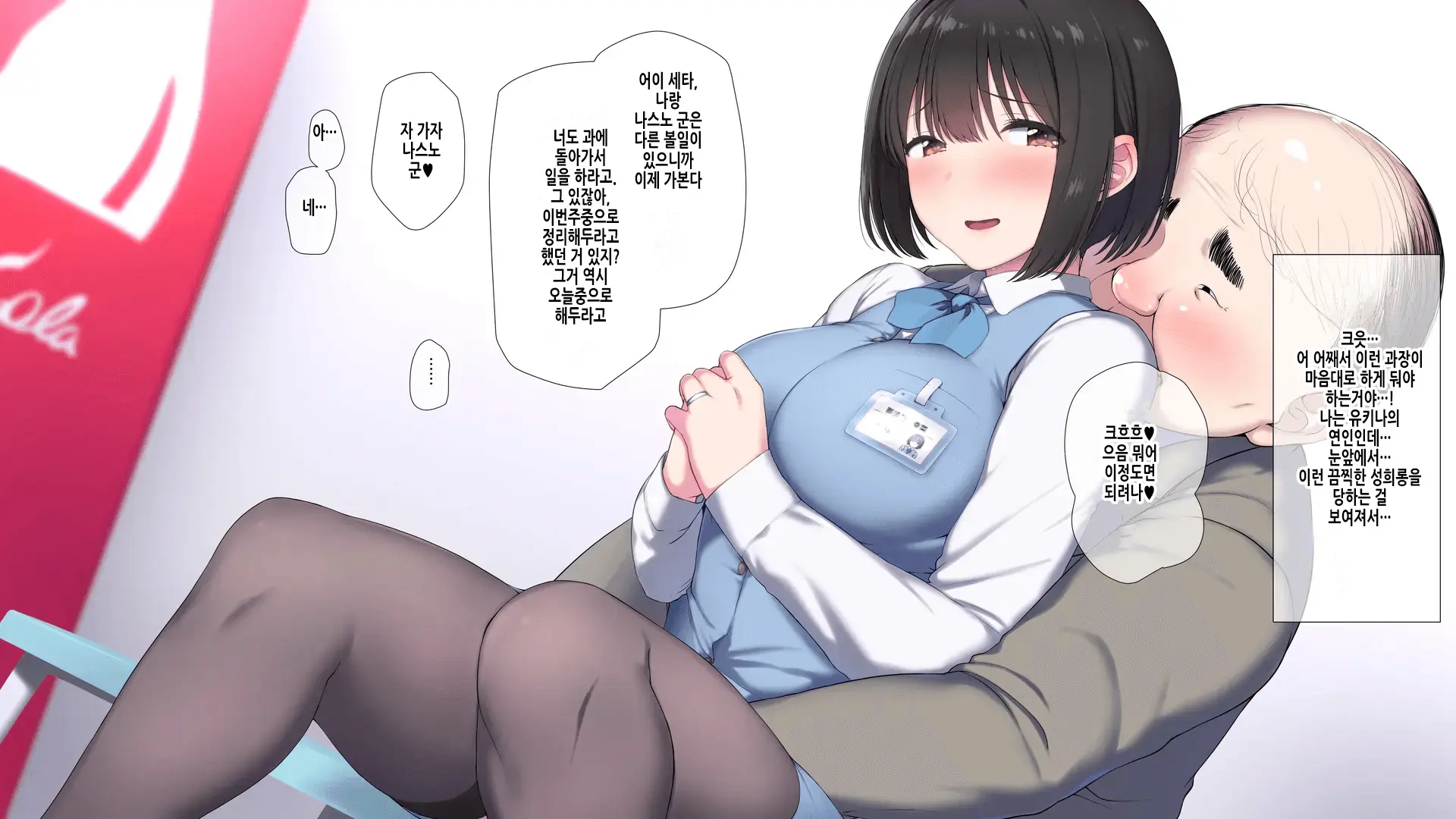 Ore No Konyakusha Ga Sekuhara Chuunen Joushi Ni Deisui Rape De NTRreru!? | 내 약혼녀가 성희롱 중년상사에게 만취레이프로 NTR당하다⁉